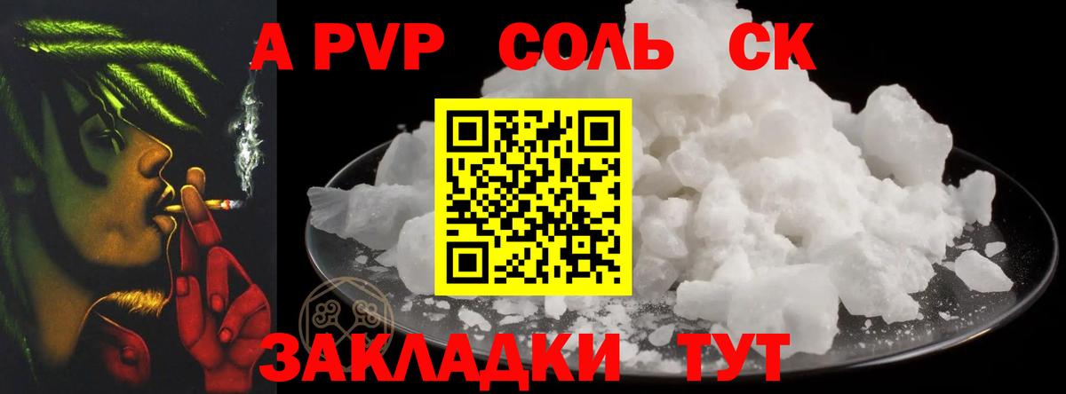 Альфа ПВП Crystall Красногорск
