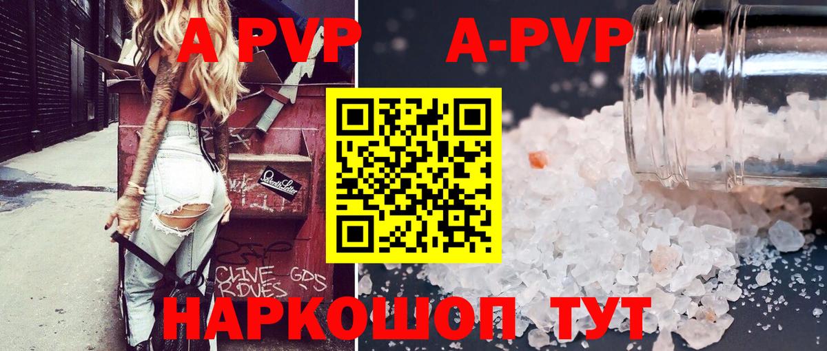 Красногорск  APVP Соль  Вход с VPN  A-PVP СК 
