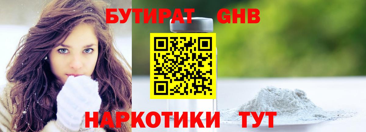 Красногорск  БУТИРАТ GHB  Вход с VPN 