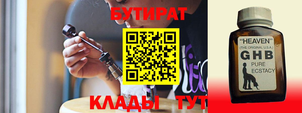 БУТИРАТ BDO 33% Красногорск