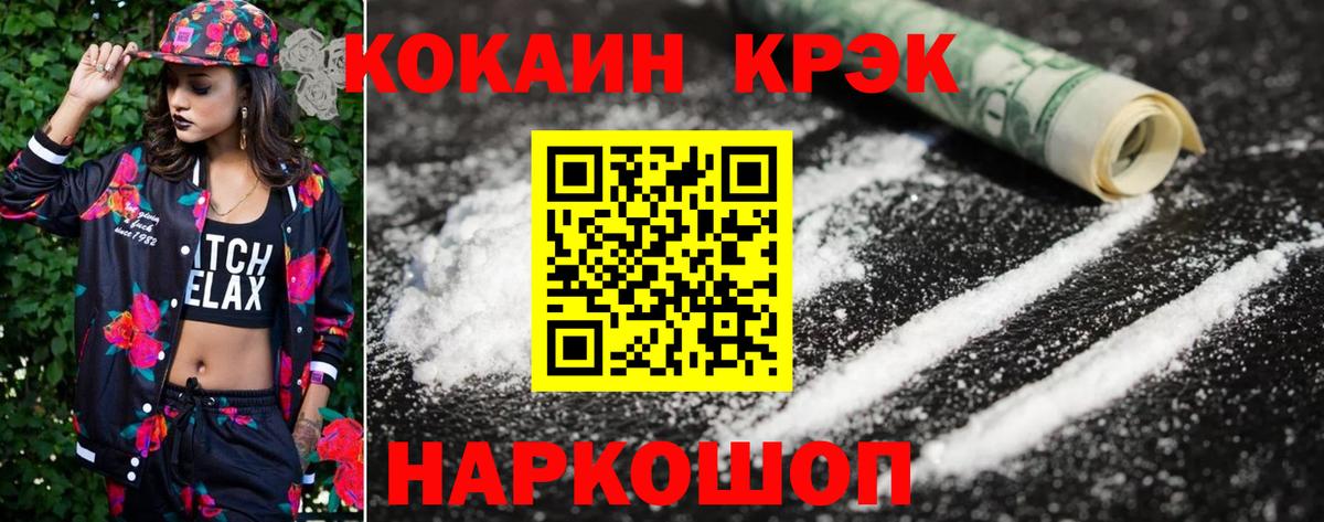 Cocaine Эквадор  COCAIN  Красногорск  Вход с VPN 