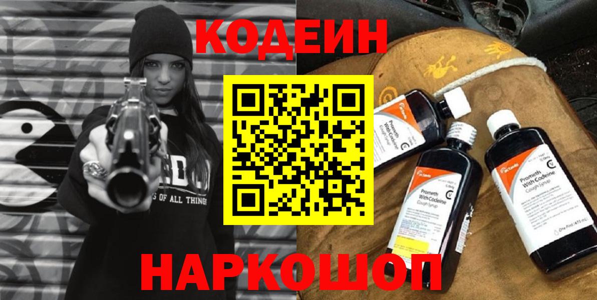 Codein Purple Drank Красногорск