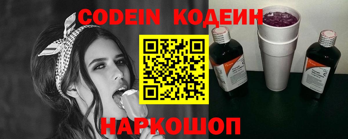 Красногорск  наркошоп  Вход с VPN  Кодеин Purple Drank  Кодеиновый сироп Lean Purple Drank 