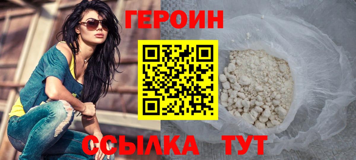ГЕРОИН герыч Красногорск